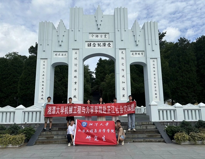 緬懷抗戰(zhàn)歷史，珍惜和平生活 ——湘潭大學(xué)機械工程與力