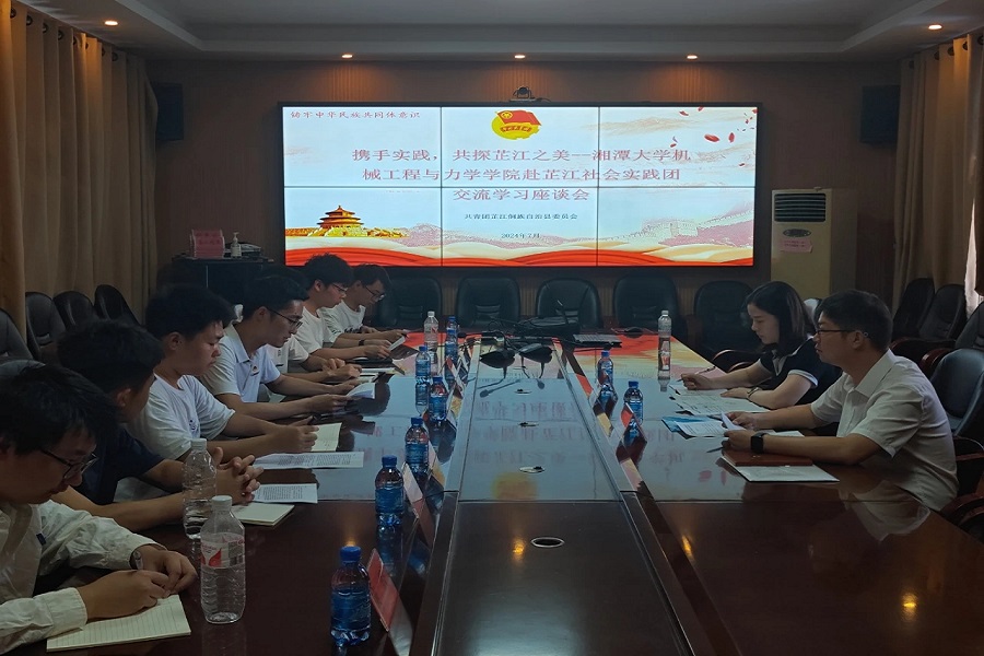 攜手實踐，共探芷江之美 ——湘潭大學機械工程與力學學