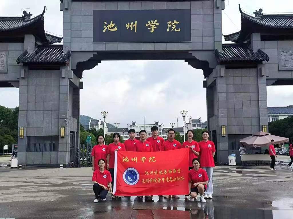 池州學(xué)院“春雨課堂”愛心傳真情，凝心共成長(zhǎng)