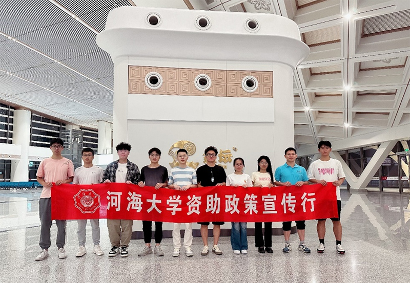 青春三下鄉(xiāng)|河海大學“鄉(xiāng)情匯聚”徐州資助政策宣傳實踐團赴徐州開展暑期實踐