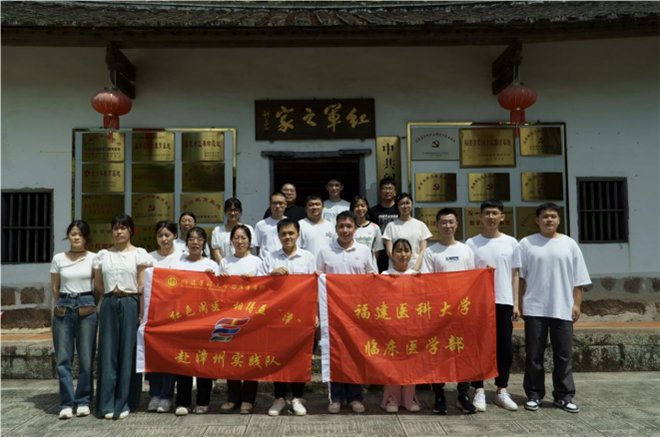傳承紅醫(yī)精神，助力鄉(xiāng)村振興|福建醫(yī)科大學(xué)臨床醫(yī)學(xué)部“紅色閩醫(yī)，相得益‘漳’”實(shí)踐