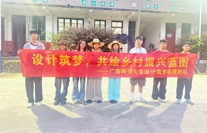 筑夢起航，設計賦能鄉(xiāng)村振興——廣西師范大學設計學院“三下鄉(xiāng)”鄉(xiāng)村振興實地調研