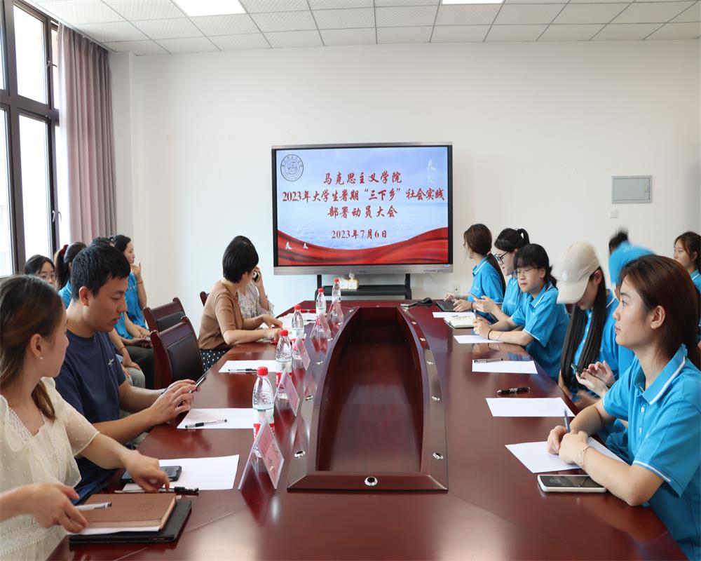 【長(zhǎng)師學(xué)子三下鄉(xiāng)】揚(yáng)夢(mèng)啟航，薪火相傳 ——”青春星火筑夢(mèng)團(tuán)“開(kāi)展2023年大學(xué)生暑期“三下鄉(xiāng)”社會(huì)實(shí)踐部署動(dòng)員大會(huì)
