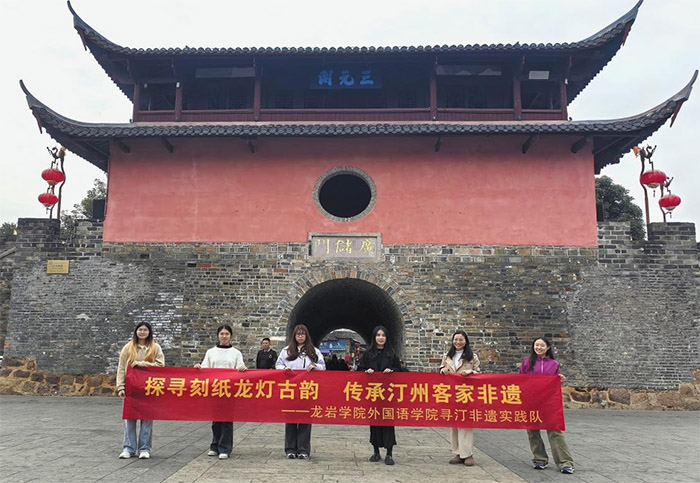 刻紙鑄龍承古韻，實(shí)踐傳燈啟新途——龍巖學(xué)院外國(guó)語(yǔ)學(xué)院尋汀非遺實(shí)踐隊(duì)紀(jì)實(shí)