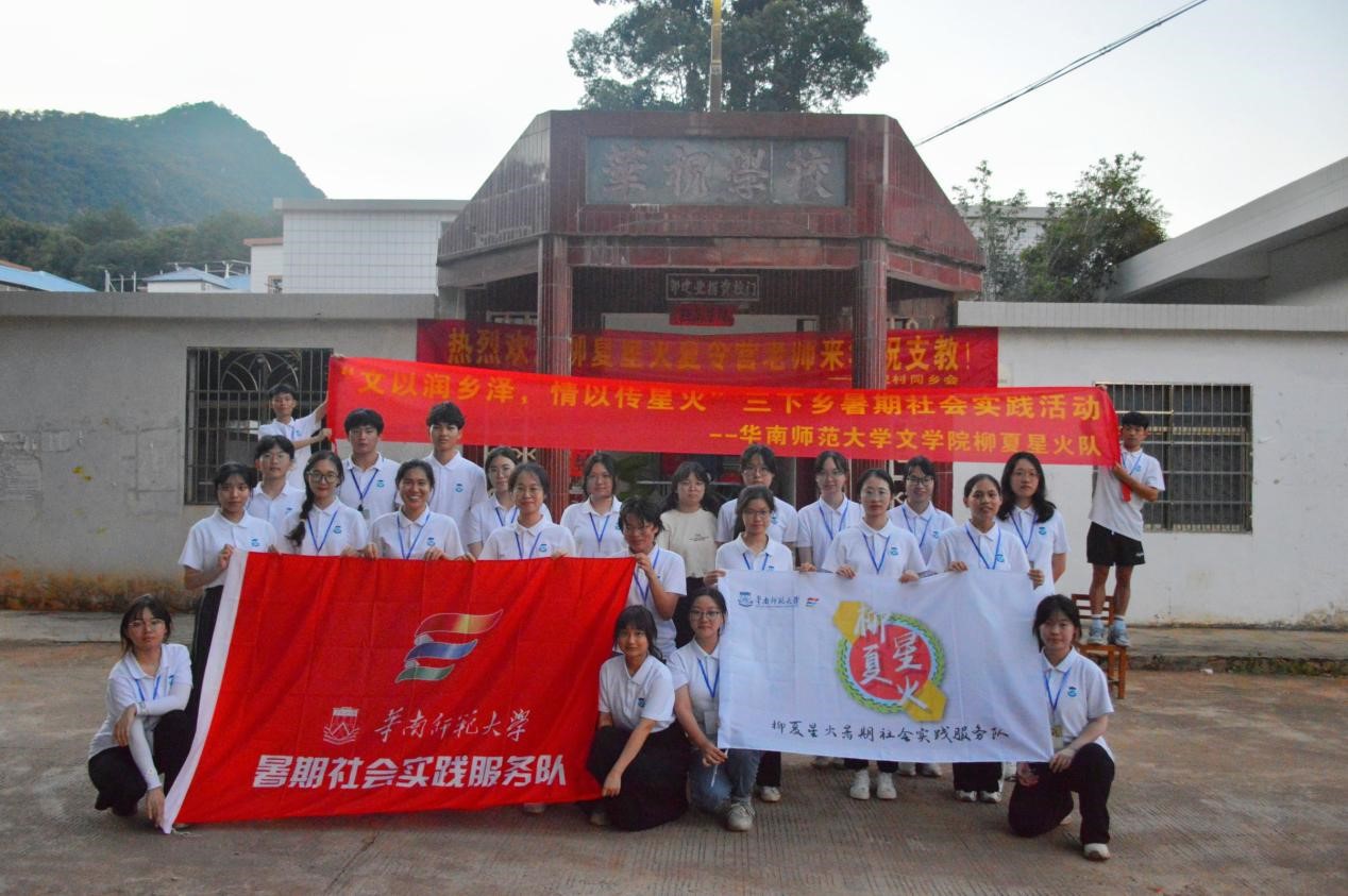 開營(yíng)初見柳苗新，未來與你攜手行 ——柳夏星火隊(duì)梅州華
