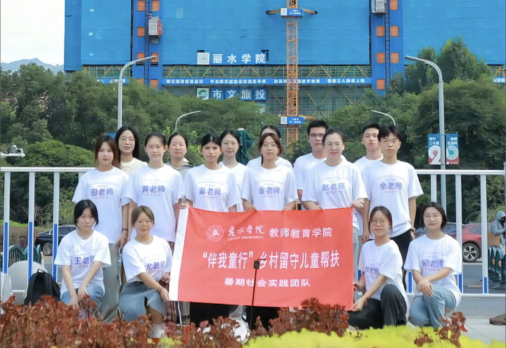 麗院學子鄉(xiāng)村留守兒童幫扶：風起下葉伴童行，教澤瓊鄉(xiāng)獻愛心 —— “伴我童行”鄉(xiāng)村留