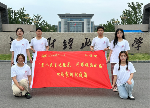 河財(cái)學(xué)子入基層，民主之輝照群眾