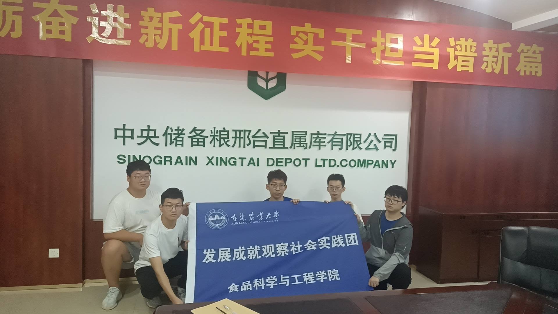 吉林農(nóng)業(yè)大學(xué)實(shí)踐團(tuán)赴中央儲(chǔ)備糧邢臺(tái)直屬庫(kù)開(kāi)展社會(huì)實(shí)踐
