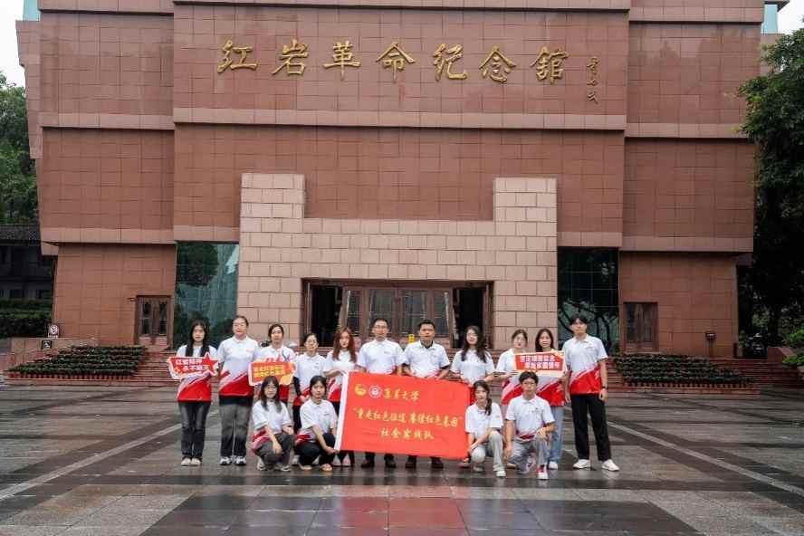 學(xué)習(xí)紅巖精神，傳承紅色基因