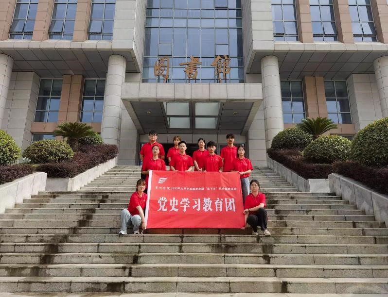 巢院學子三下鄉(xiāng)：講好環(huán)巢故事，賡續(xù)紅色基因