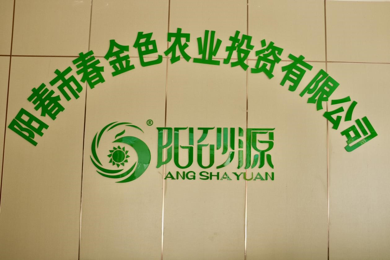 廣州新華學(xué)院學(xué)子三下鄉(xiāng)：了解春砂仁產(chǎn)業(yè)鏈 助力品牌化深加工