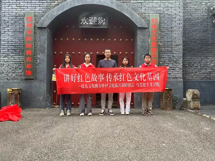 陜西理工大學(xué)三下鄉(xiāng)：探索紅色文化路徑，傳承紅色文化基因