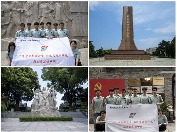 【暑期社會(huì)實(shí)踐】學(xué)院開(kāi)展“運(yùn)河古韻凝新章，水運(yùn)交通續(xù)