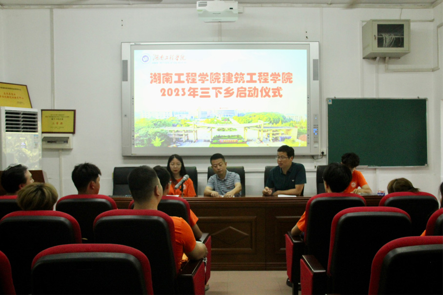 “建造之美，賦能鄉(xiāng)村”——湖工學(xué)子舉行2023年暑期“三