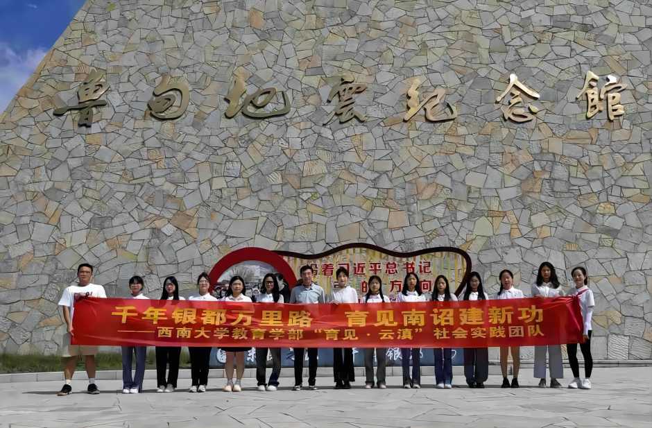 【三下鄉(xiāng)】走進(jìn)鄉(xiāng)村，點(diǎn)亮青春——西南大學(xué)教育學(xué)部學(xué)子三下鄉(xiāng)感悟
