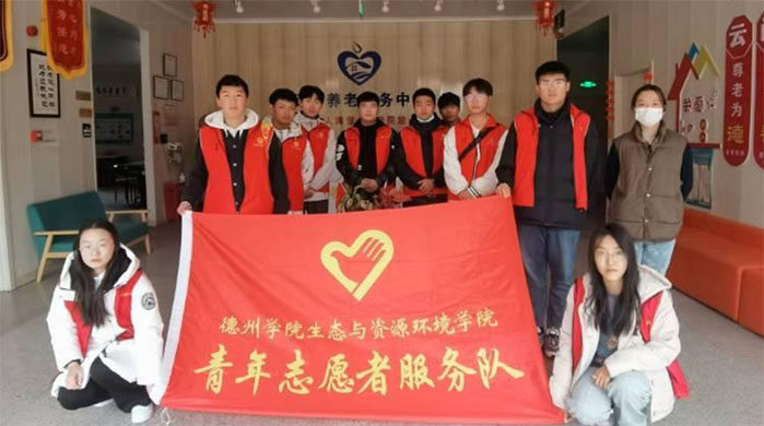 德州學(xué)院生態(tài)與資源環(huán)境學(xué)院開展“心懷感恩，情系敬老”志愿服務(wù)活動(dòng)
