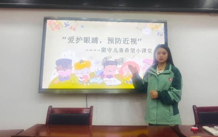 貴州大學(xué)第25屆研究生支教團(tuán)開展“愛護(hù)眼睛，預(yù)防近視”陪伴留守兒童活動(dòng)