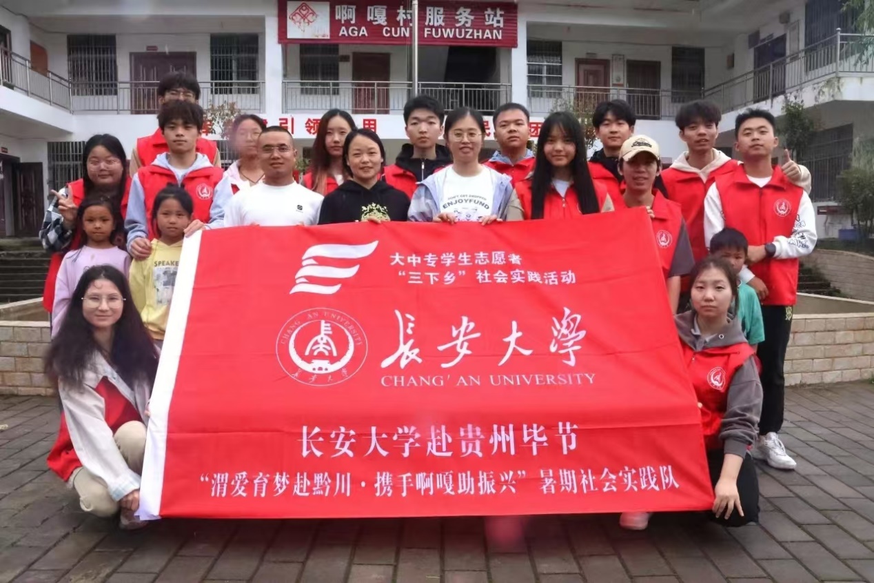 傳統(tǒng)薪火相傳，文化生生不息——長(zhǎng)安大學(xué)渭愛育夢(mèng)赴黔川·攜手啊嘎助振興”暑期社會(huì)實(shí)踐隊(duì)成員胡添禹實(shí)踐心得
