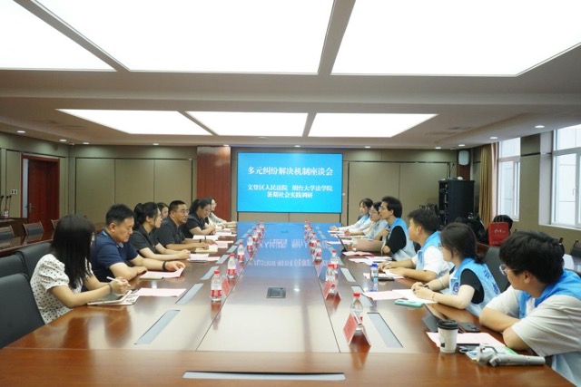 煙大學子三下鄉(xiāng)實踐心得：調解之花，綻放司法溫情——登法院多元化糾紛解決機制暑期調研實踐感悟