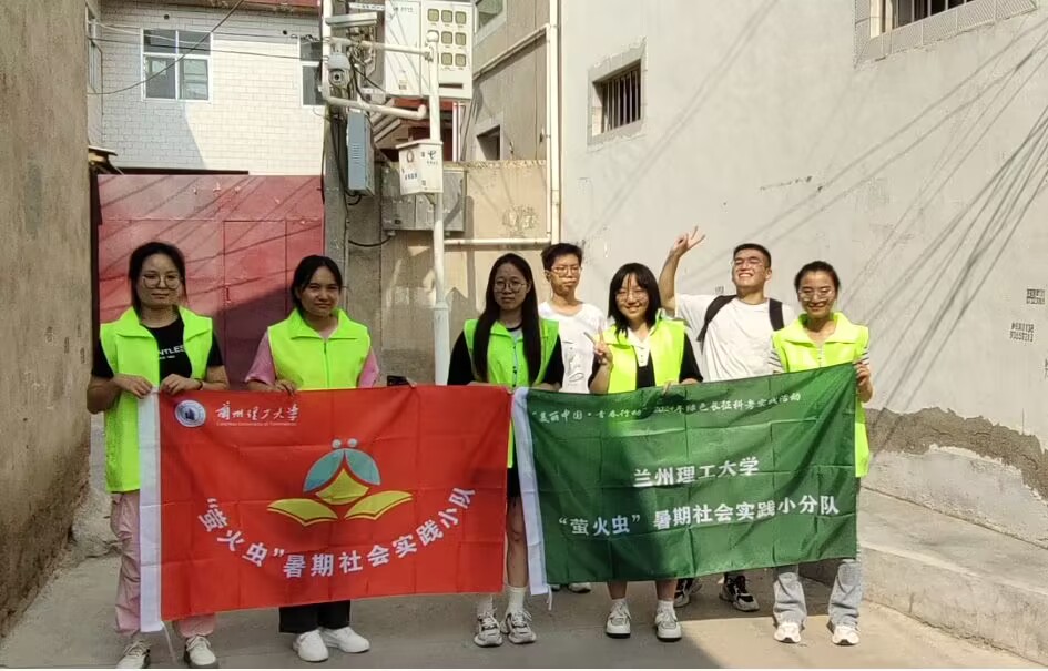 2024年全國青年綠色長征科考實踐團——蘭州理工大學“螢火蟲”暑期實踐小隊實踐活動