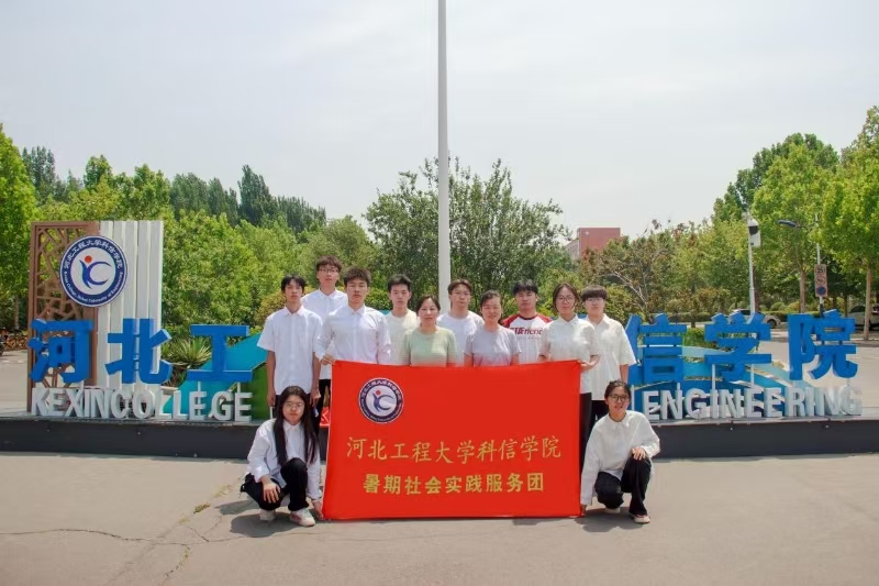 河北工程大學科信學院“滏陽河全域生態(tài)開展水樣采集行動，用心呵護邯鄲母親河”團隊開展暑期社會實踐