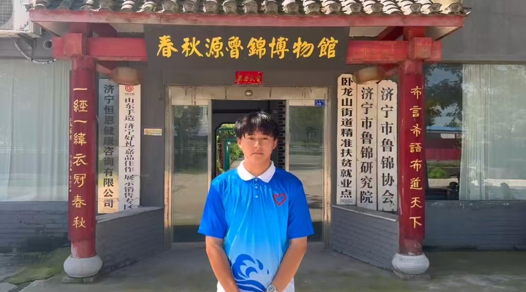 “青助繁花”云織夢，魯錦之旅悟匠心，文化情深共傳承