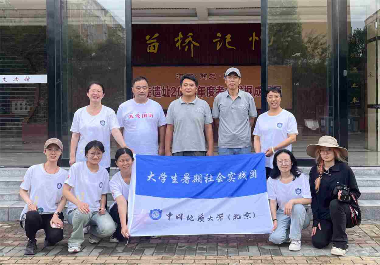 傳承歷史文化，賦能鄉(xiāng)村振興——中國(guó)地質(zhì)大學(xué)（北京）師生赴王莊遺址、苗橋文物館考察調(diào)研