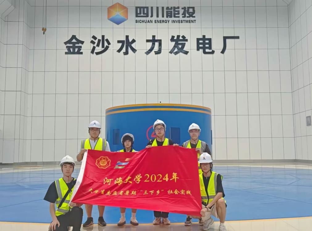 河海學(xué)子三下鄉(xiāng)：跬步丈量攀枝花，用心感悟水利情