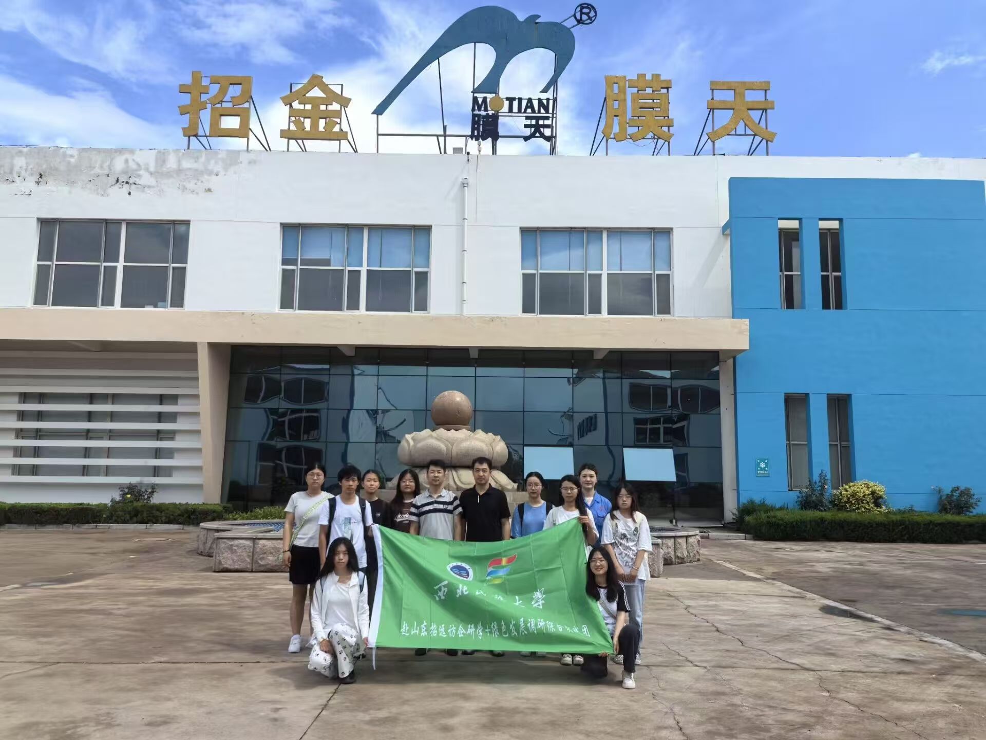 探秘綠色科技前沿：西北民族大學(xué)實(shí)踐團(tuán)深入招金膜天，共鑒膜技術(shù)綠色發(fā)展之路