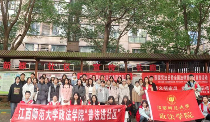 江西師范大學政法學院普法進社區(qū)活動順利開展