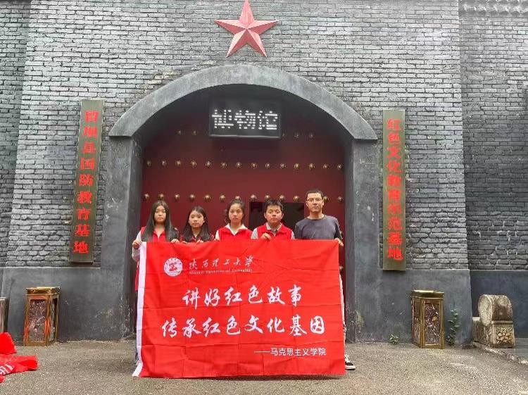 陜西理工大學(xué)三下鄉(xiāng)：用“活”紅色資源，講好“大思政課”