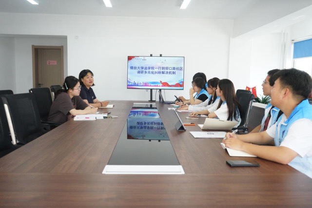 煙大學(xué)子走進(jìn)湛山社區(qū)：發(fā)展和諧社區(qū)治理體系，構(gòu)建全方位解紛新機(jī)制