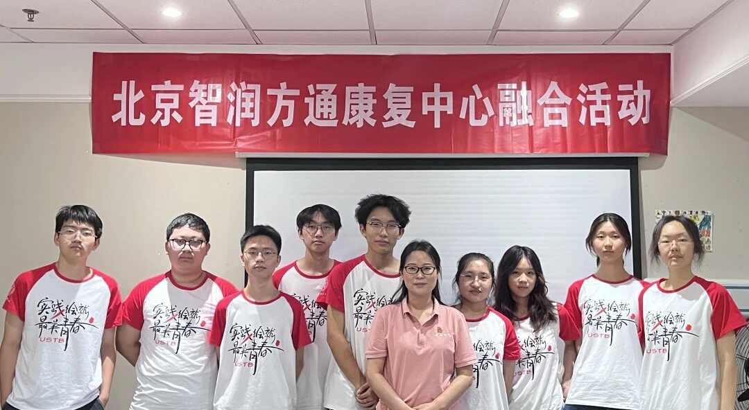 北科大夢之翼實踐團助力特殊兒童 關(guān)注自閉癥兒童成長