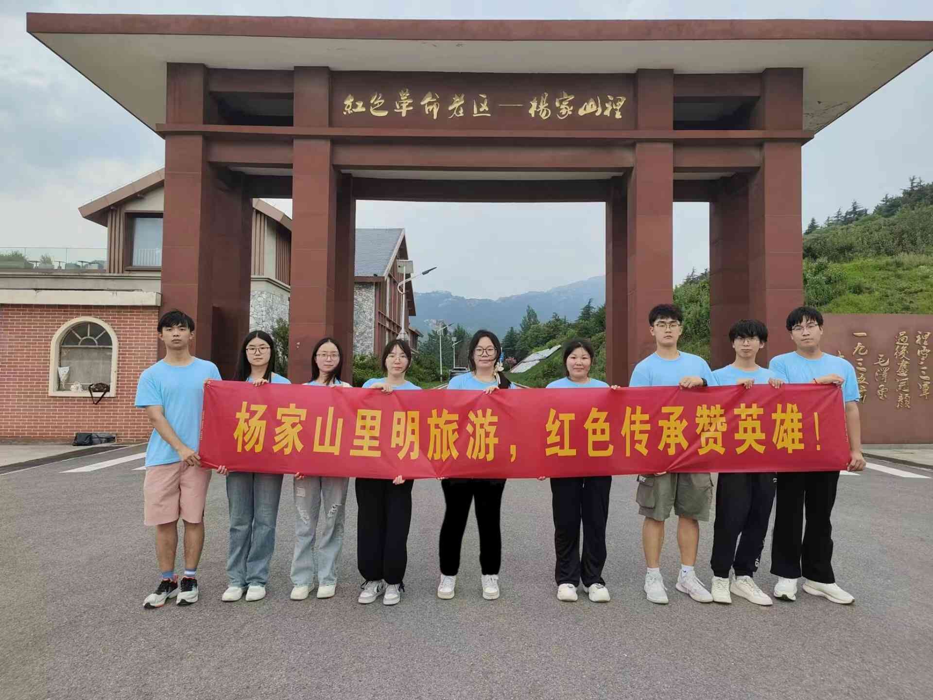 青島科技大學(xué)“巡禮藍(lán)海情，筑夢(mèng)文明行”文明旅游實(shí)踐團(tuán)赴楊家山里——心隨文明旅游律動(dòng)，情與沿途美景交融