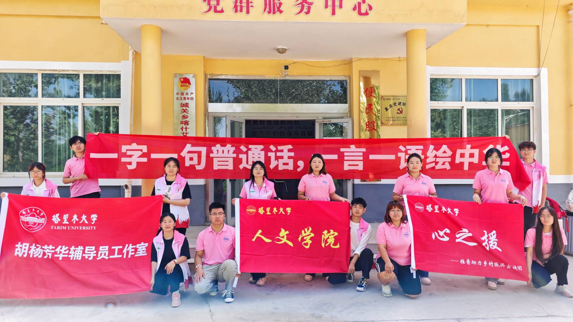 心之援推普，為喀什艾日克村注入發(fā)展動(dòng)力
