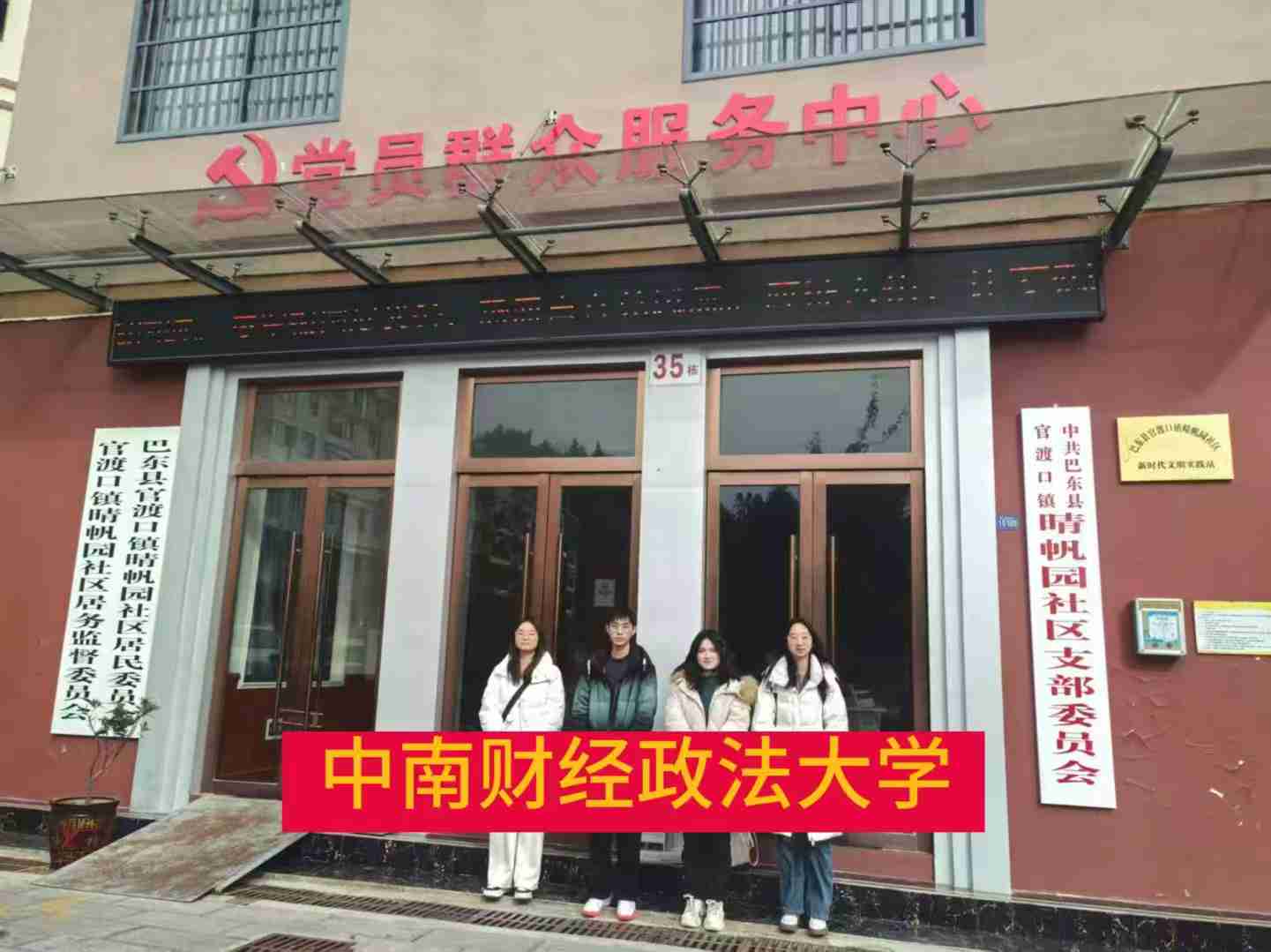 銀齡不晚，桑榆無恙——中南財(cái)經(jīng)政法大學(xué)銀齡守望隊(duì)巴東調(diào)研之旅
