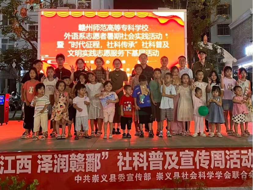 贛州師范高等?？茖W(xué)校外語(yǔ)系暑期“三下鄉(xiāng)”社會(huì)實(shí)踐活動(dòng)總結(jié) 古韻今聲續(xù)文脈 不負(fù)時(shí)代筑芳華