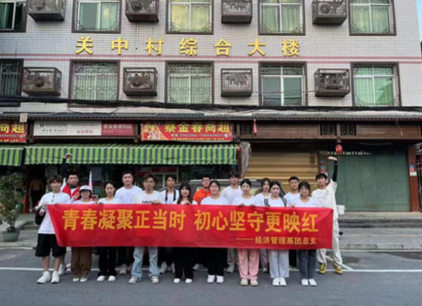 福州英華經(jīng)濟(jì)管理系“青春凝聚正當(dāng)時(shí)，初心堅(jiān)守更映紅”