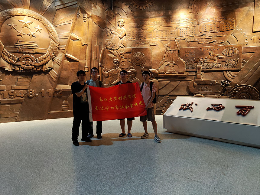 波瀾壯闊工業(yè)強國路——東北大學材料學院赴遼寧四市社會實踐團實踐總結